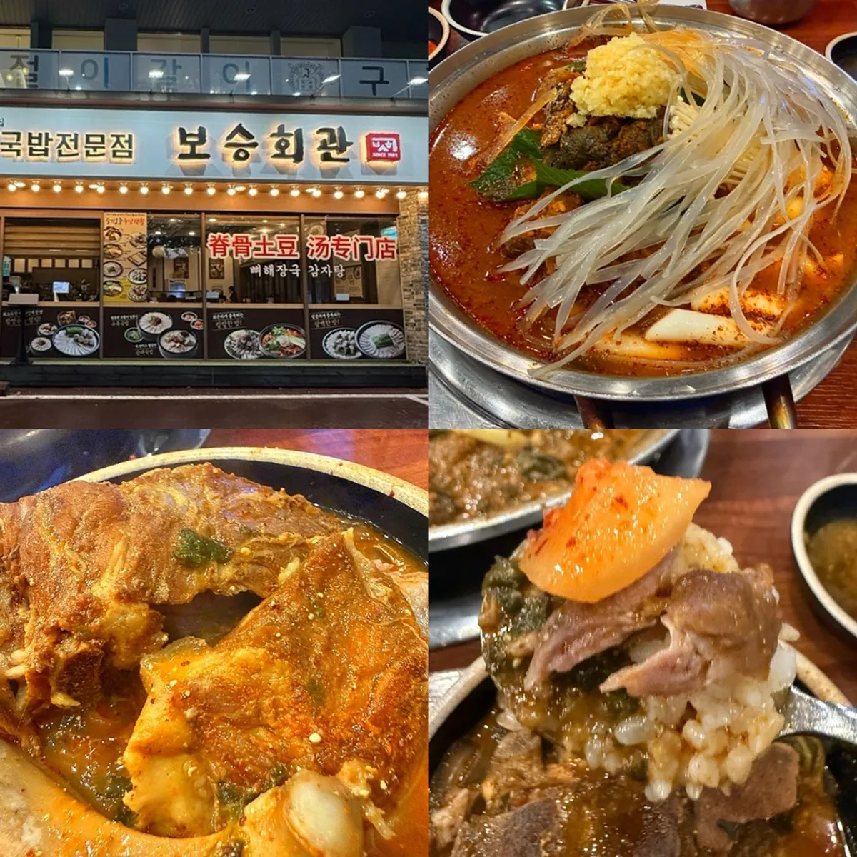 보승회관 방이점 대표 음식 사진