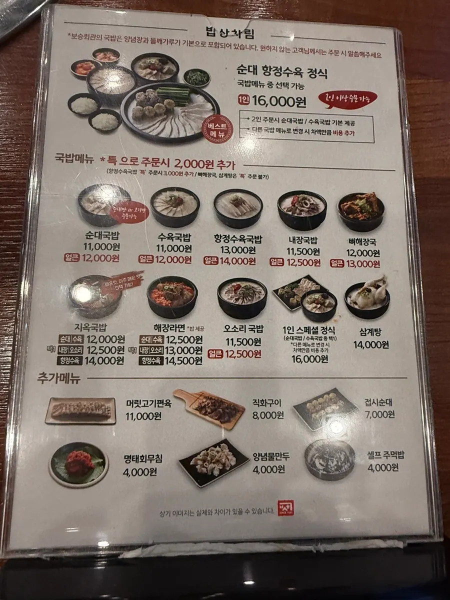 보승회관 메뉴판
