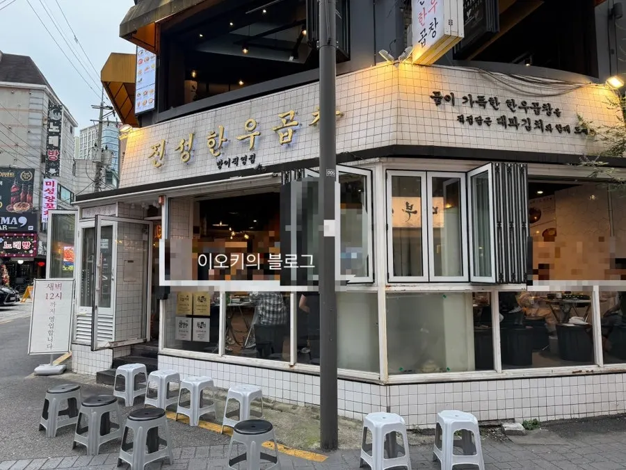 진성한우곱창 매장 외부와 웨이팅 의자