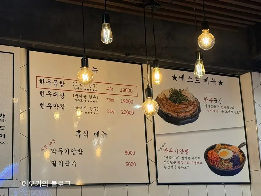곱창 대창 막창 메뉴 안내