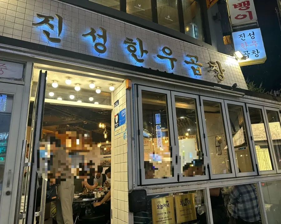 方庄洞真诚韩牛牛肠店内相关照片