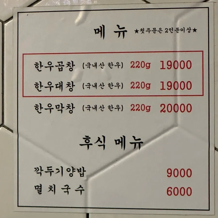 牛小肠与大肠点单菜单照片