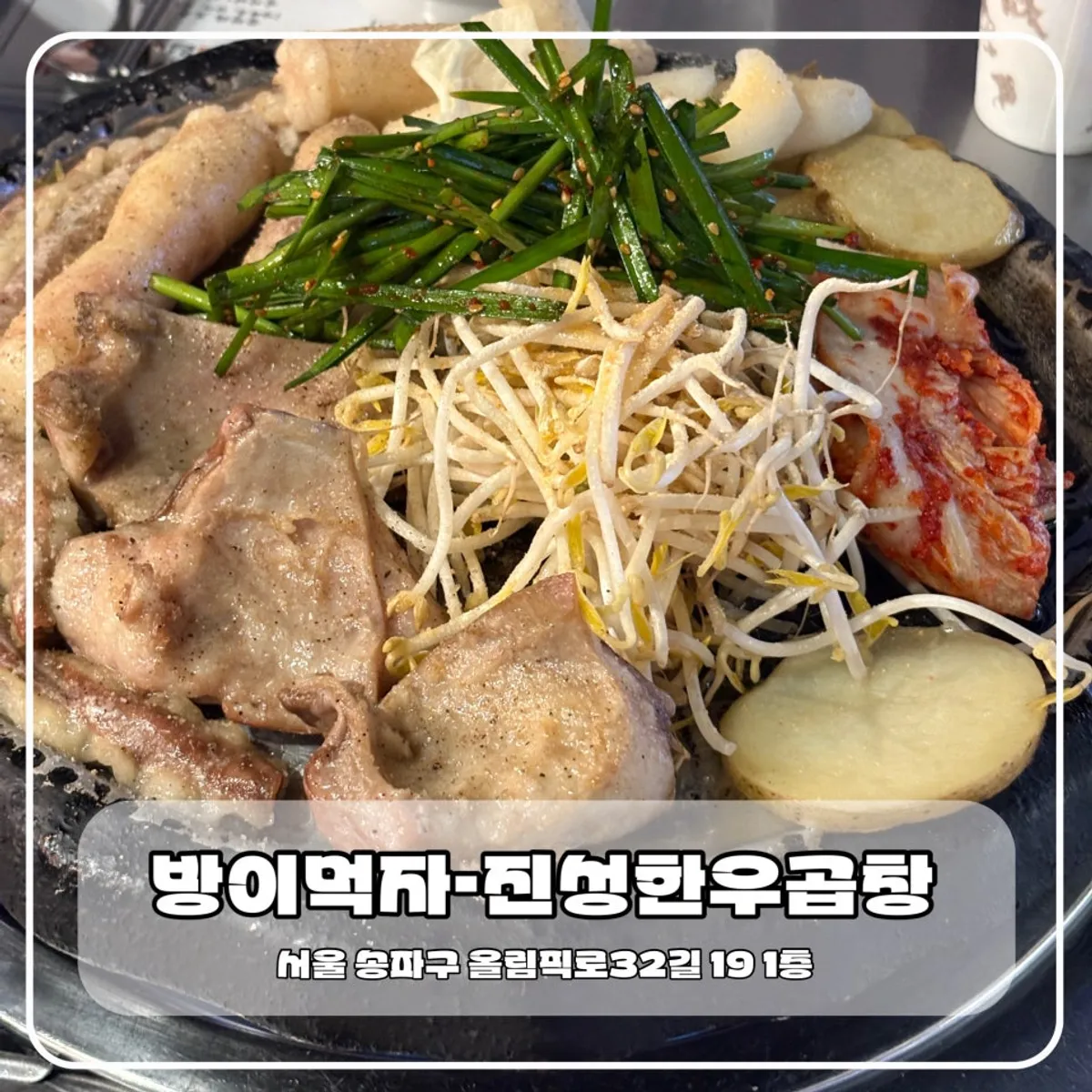Exterior of Jinseong Hanwoo Gopchang Bangi Direct Branch