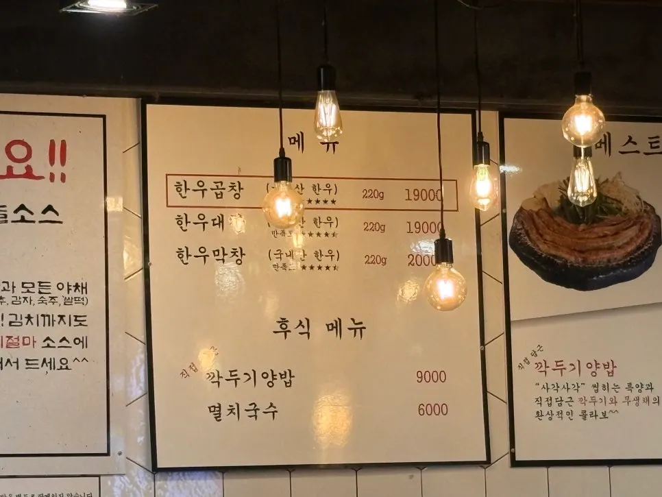Order of Korean beef gopchang, daechang, and makchang