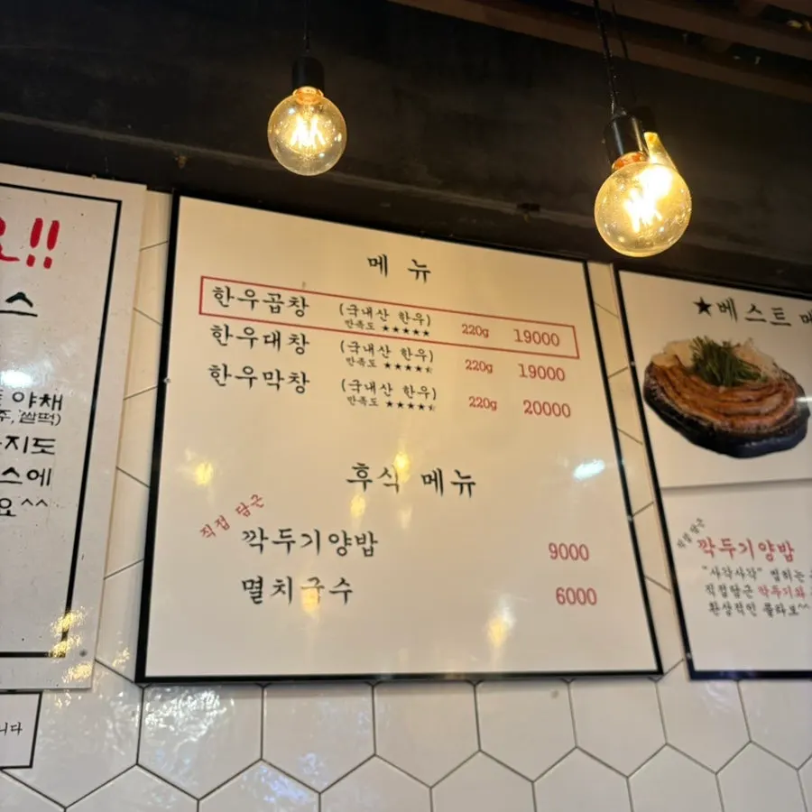 한우곱창과 한우대창 메뉴 관련 사진