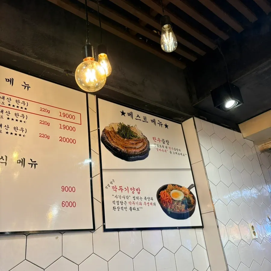 한우곱창과 한우대창 메뉴 관련 사진