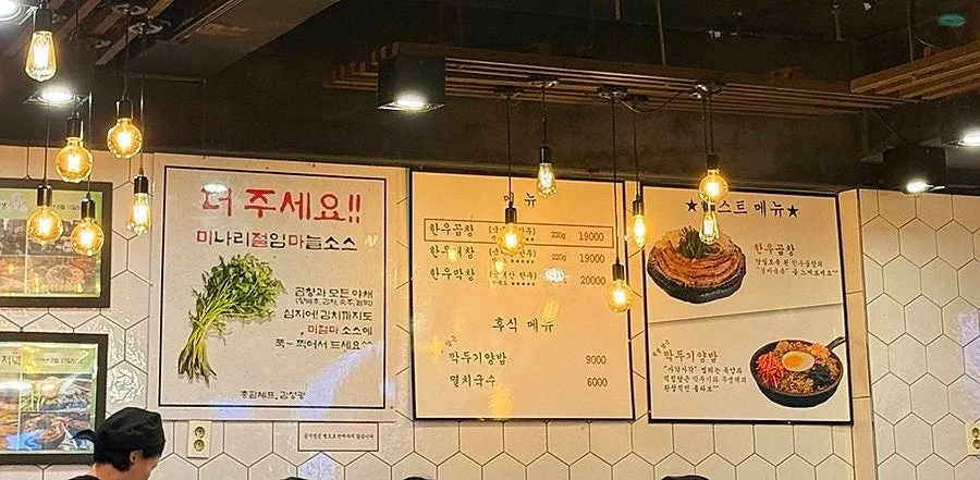 따뜻한 조명의 진성한우곱창 방이점 내부