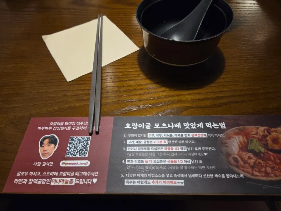 How to enjoy motsunabe