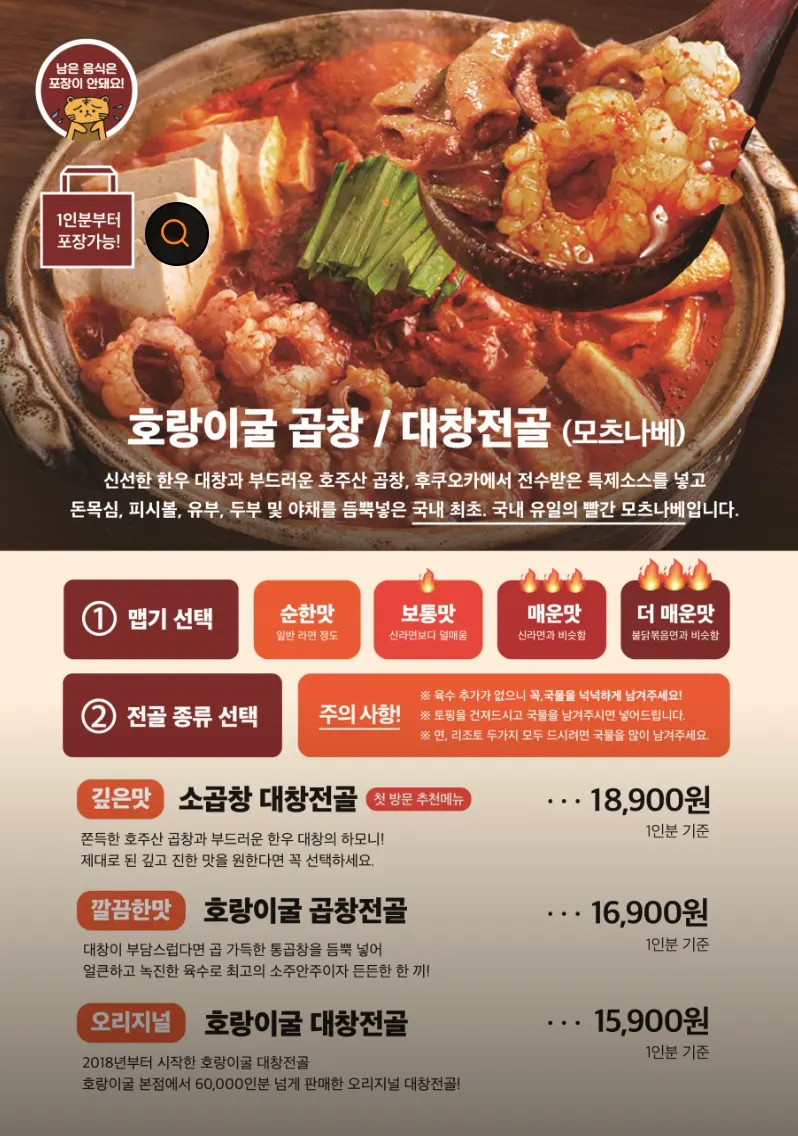 호랑이굴 방이점 모던한 매장 분위기
