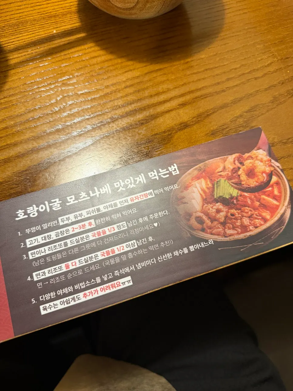 타이머와 함께 나온 곱창전골