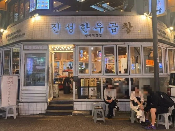 Location of Jinseong Hanwoo Gopchang in the Bangi food alley
