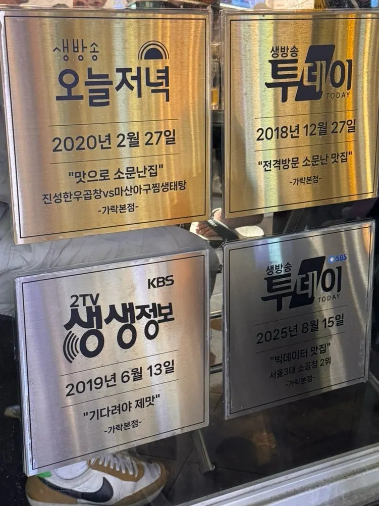 Sign near the entrance showing TV appearances