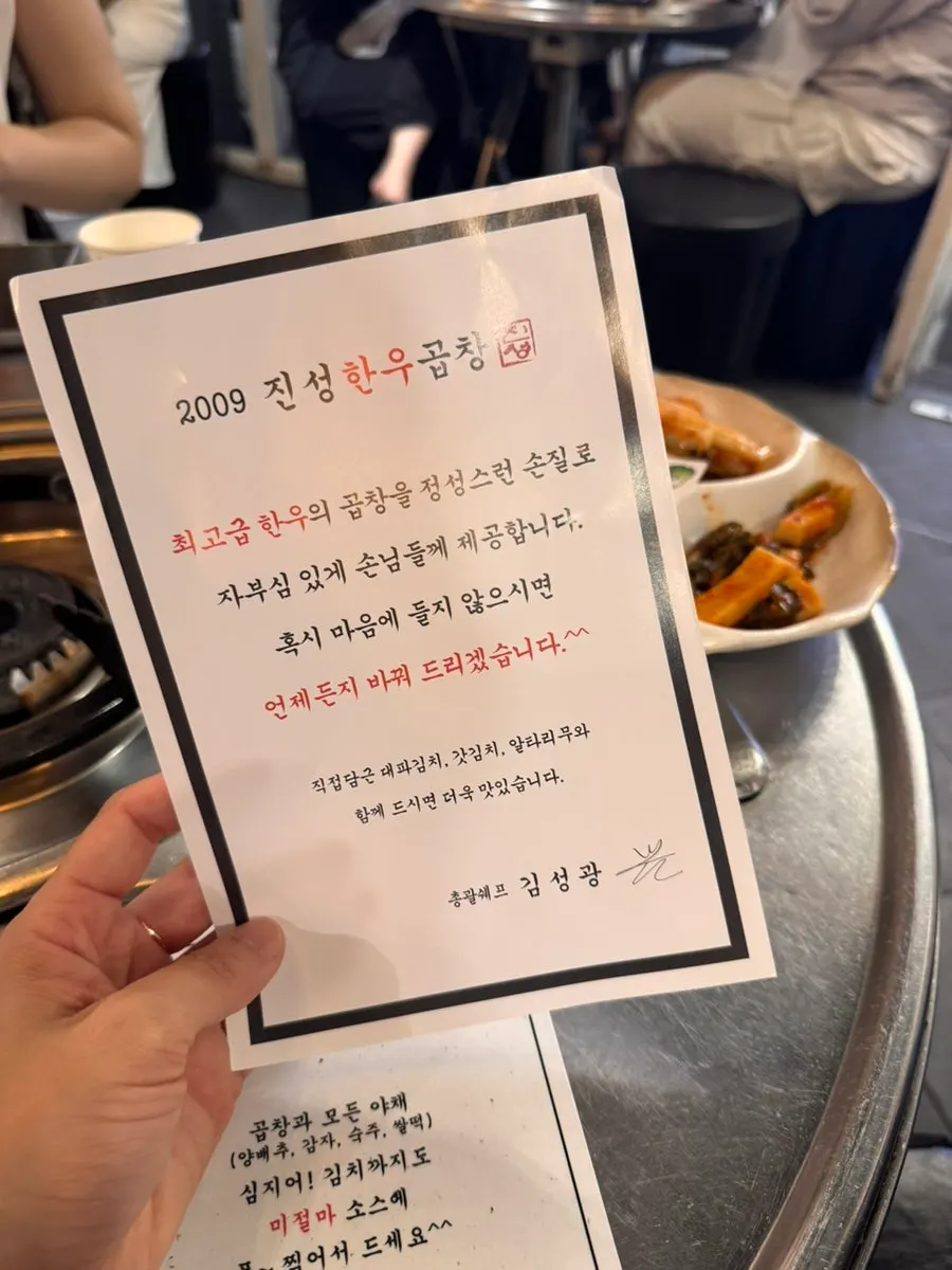 Sign explaining the beef gopchang prep and exchange policy