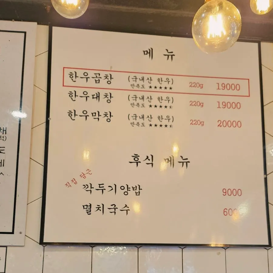 Basic side dishes before ordering Korean beef gopchang