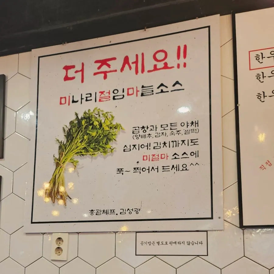 Basic sauces served with gopchang