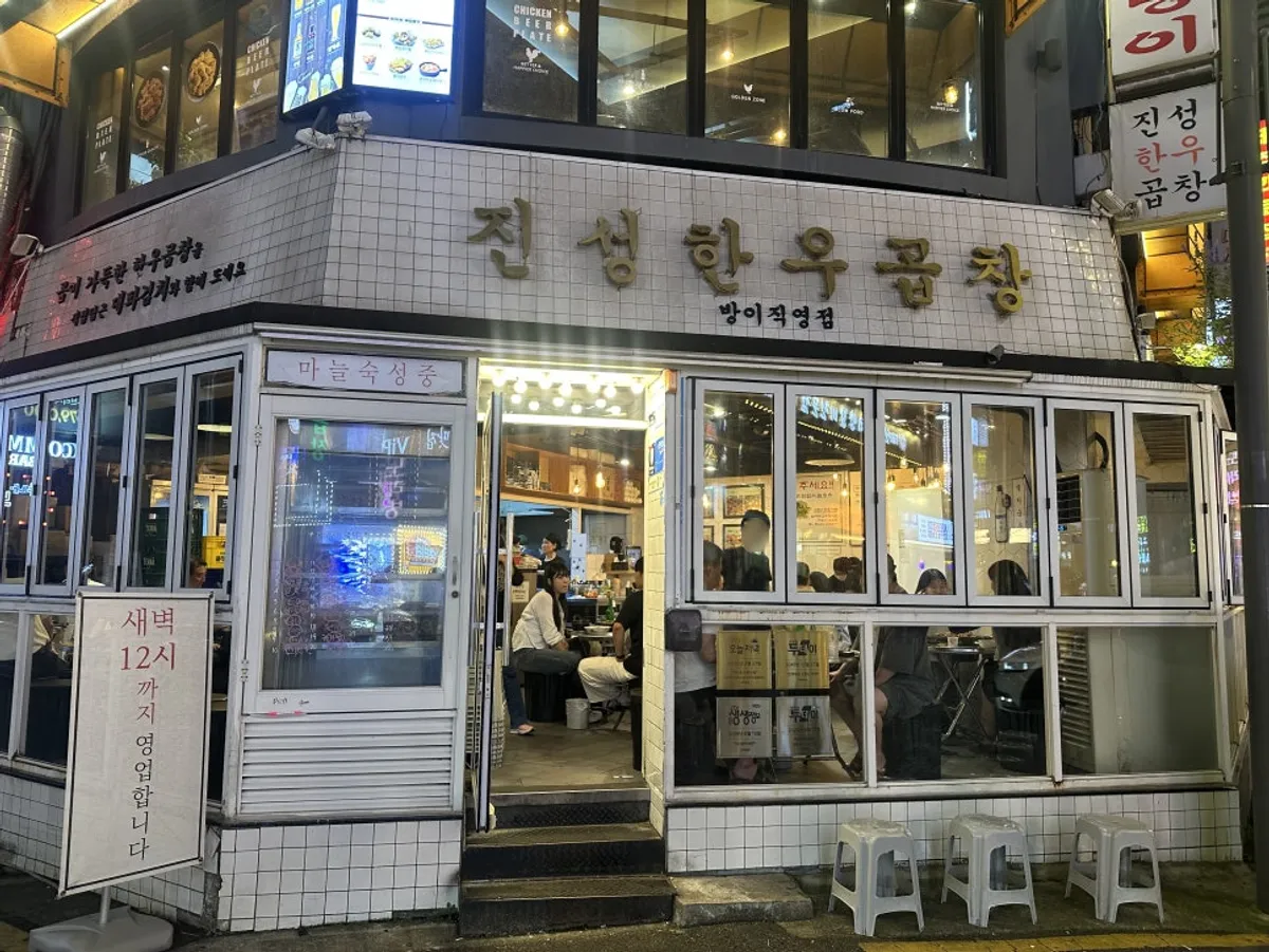 Visit to Jinseong Hanwoo Gopchang Bangi Direct Branch