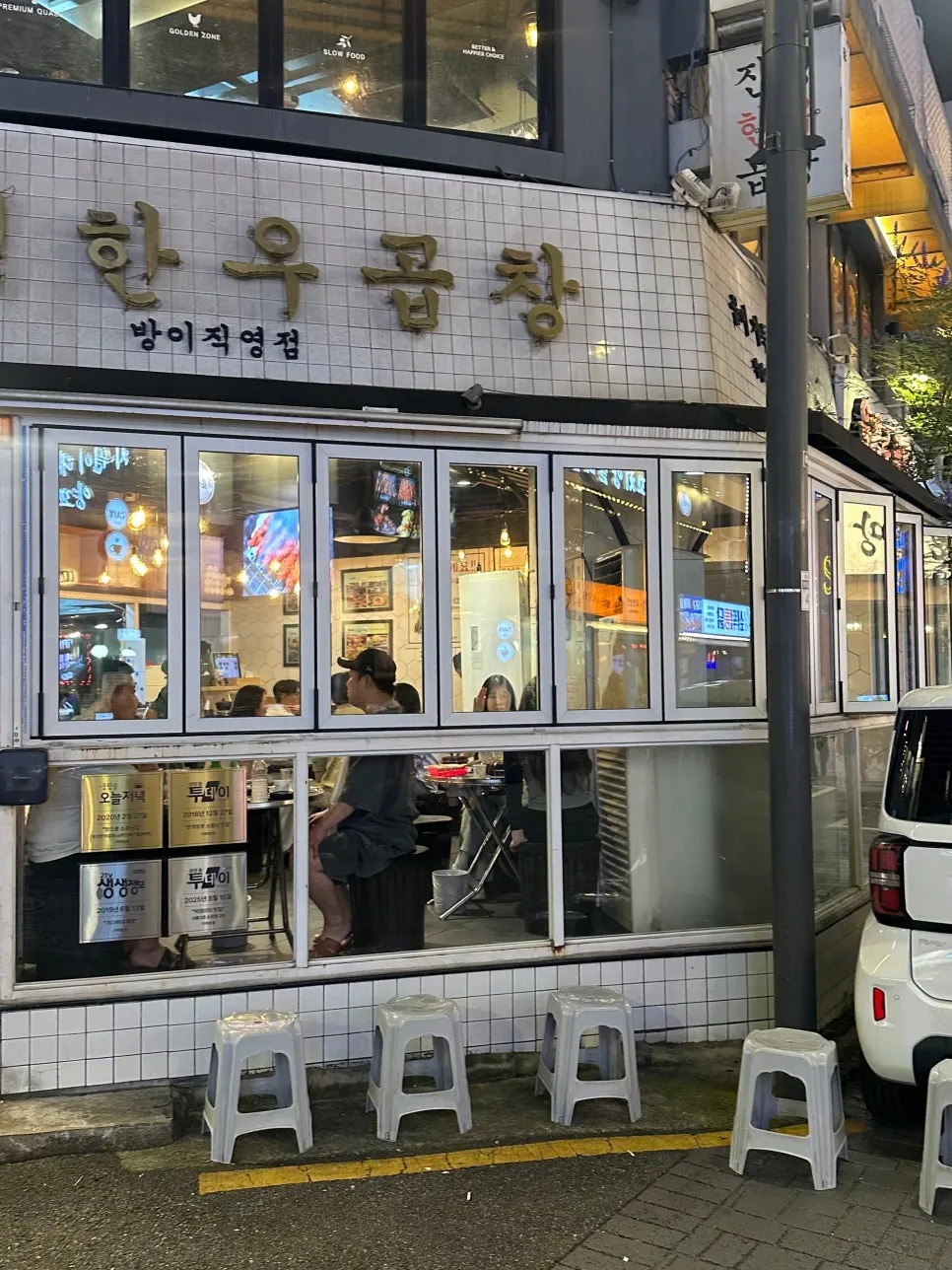 Jinseong Hanwoo Gopchang restaurant and nearby parking information
