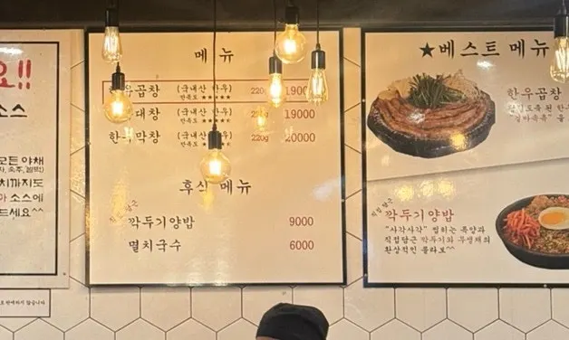 Menu board at Jinseong Hanwoo Gopchang Bangi Direct Branch