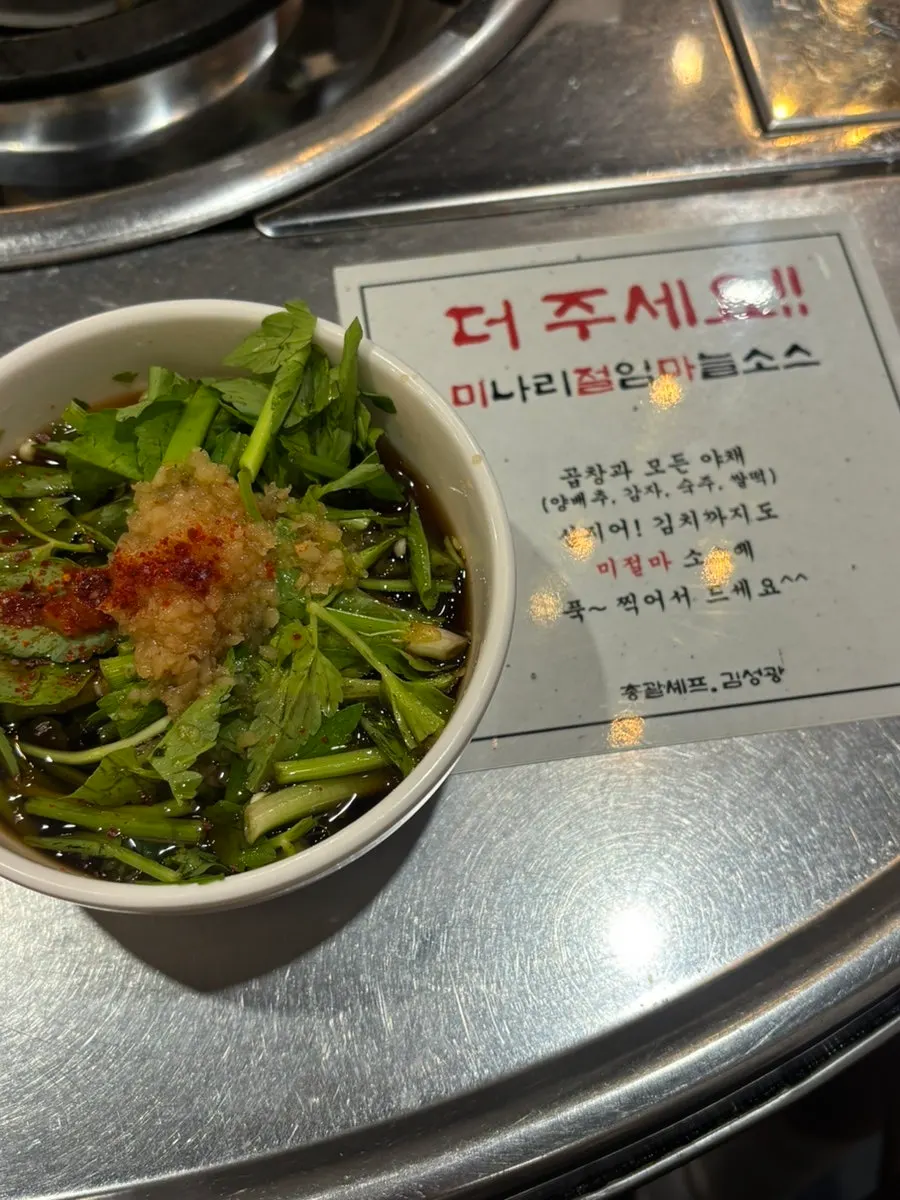 Grilled beef gopchang on the table