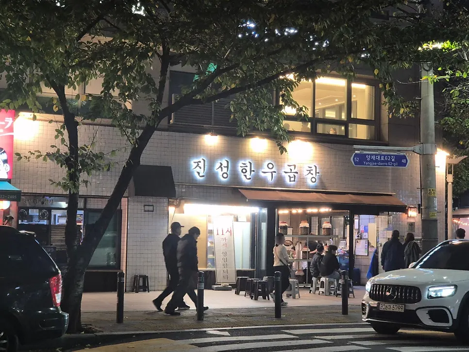 Photo related to Jinseong Hanwoo Gopchang