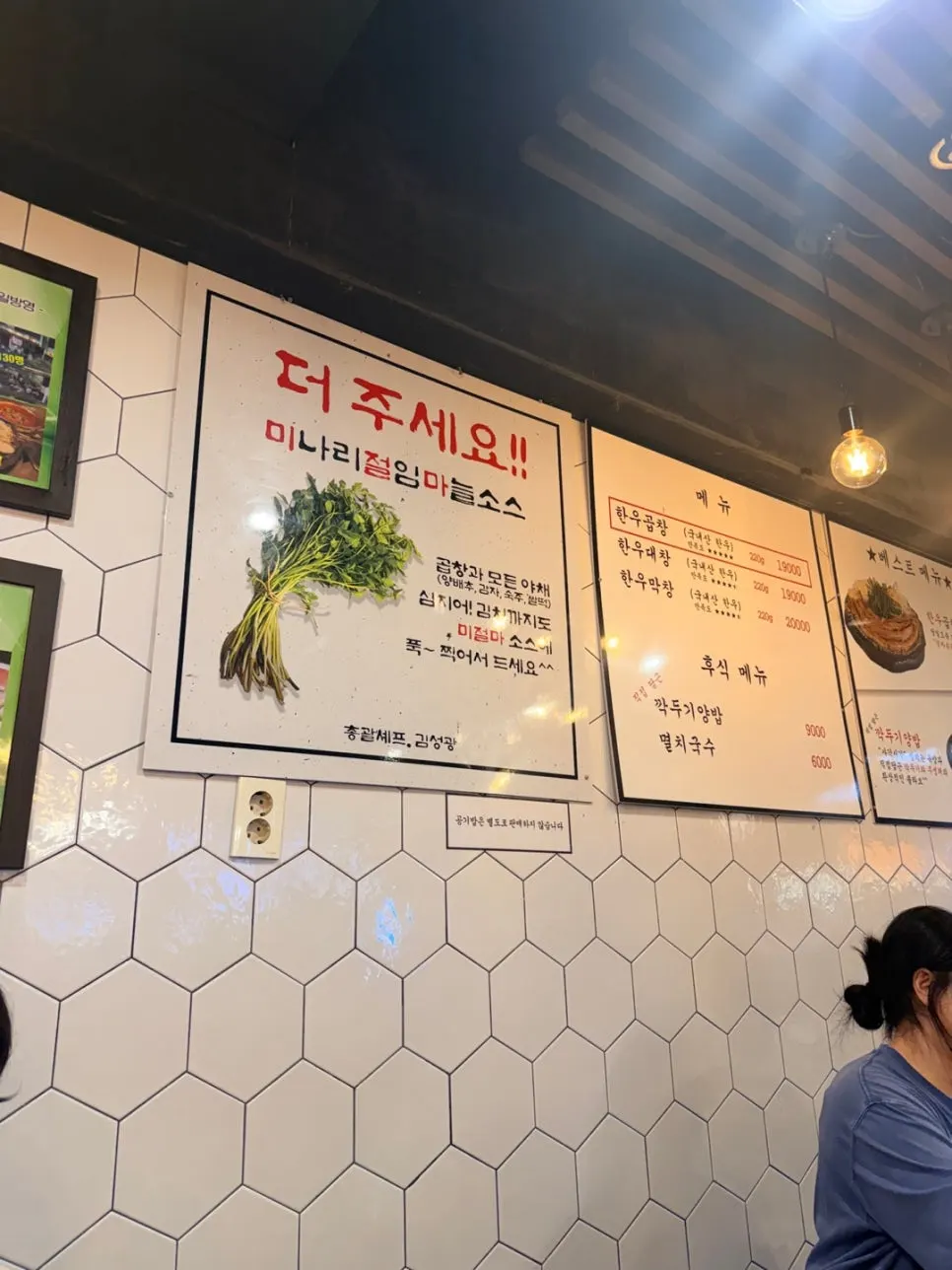 Menu for hanwoo gopchang and daechang