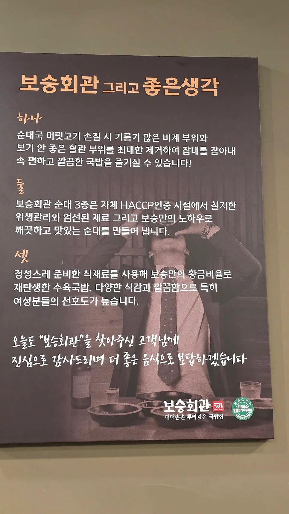 Restaurant notice about sundae hygiene management