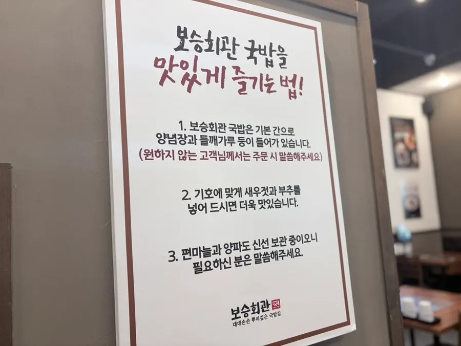 보승회관 방이점 외관