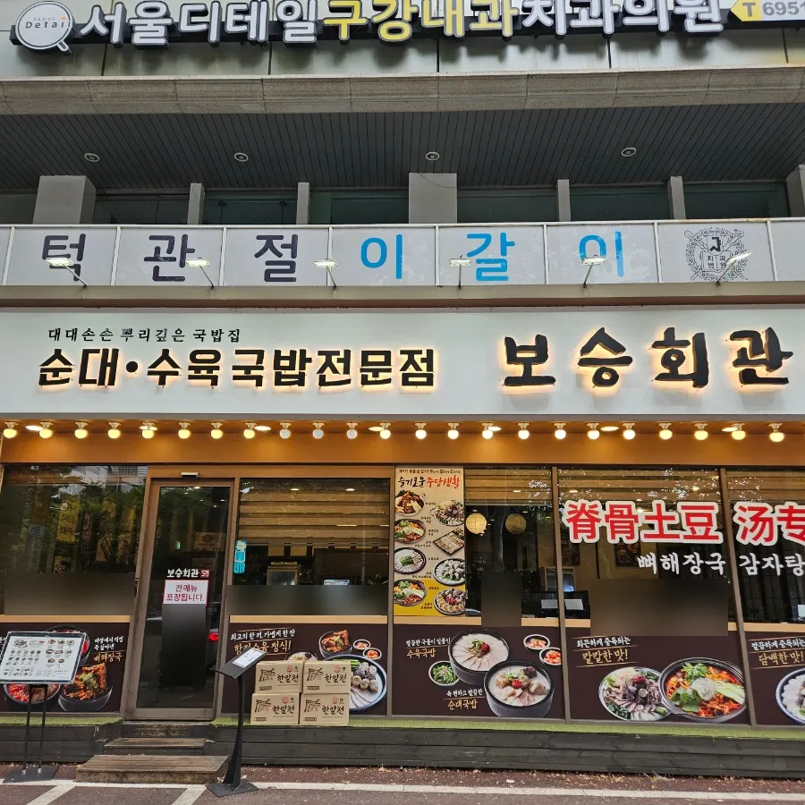 Visitor information for Boseung Hoegwan Bangi Branch