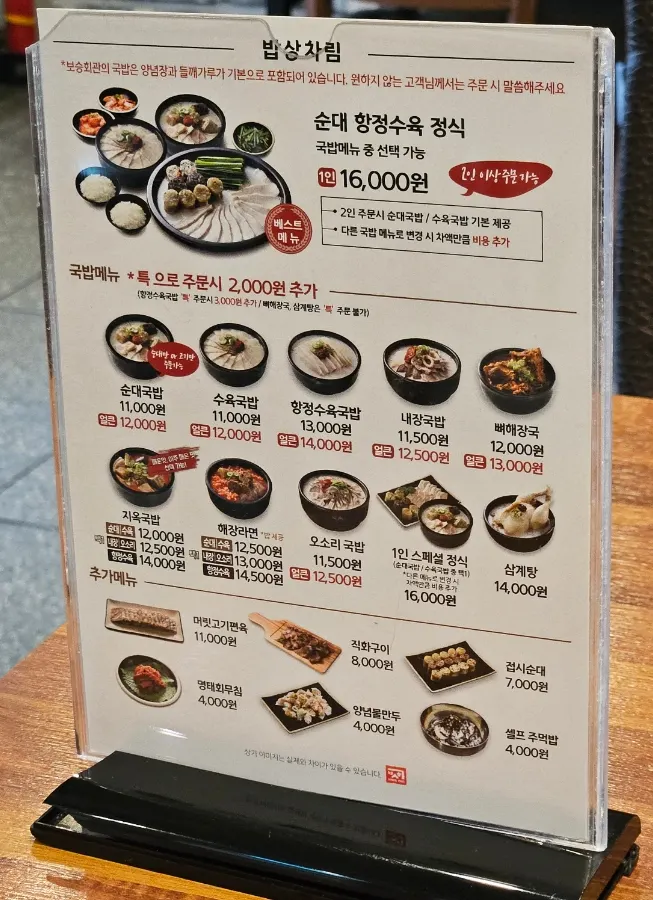 Boseung Hoegwan gukbap and boiled-pork menu
