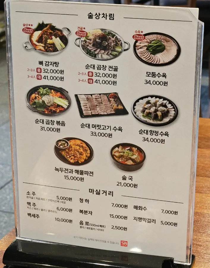 Sundae gukbap and boiled-pork gukbap menu