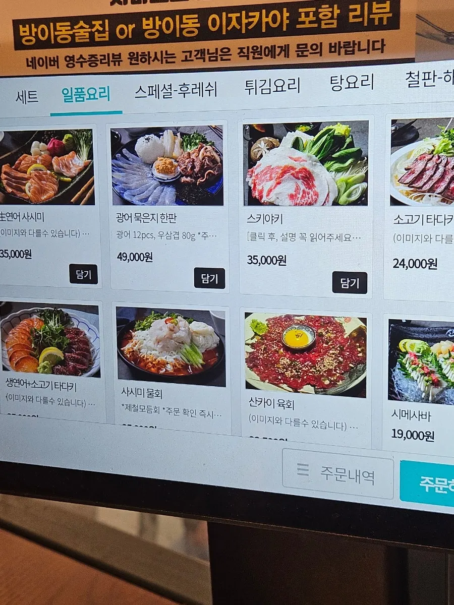 산카이 방이점으로 올라가는 공간