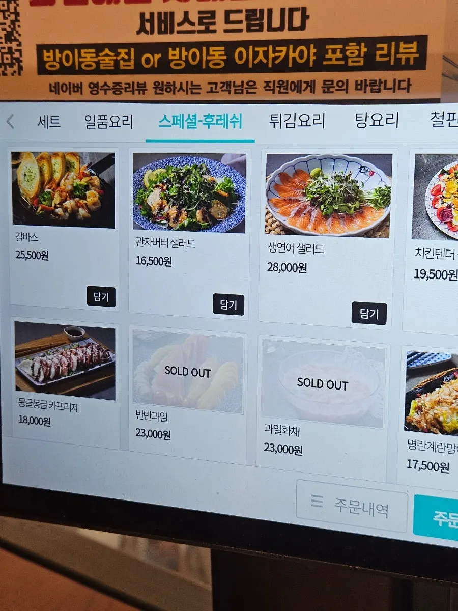 산카이 방이점의 창가 좌석
