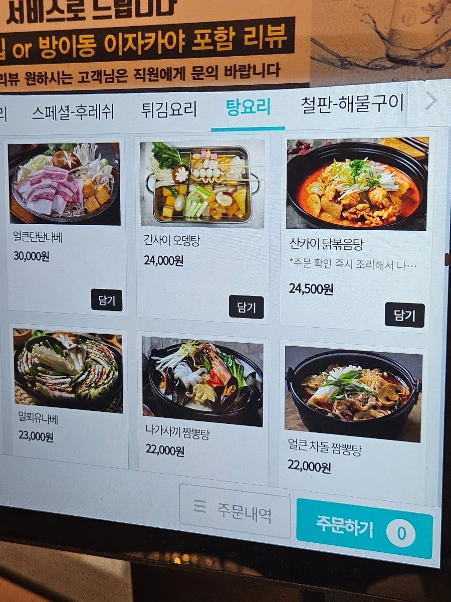 산카이 방이점 창가에서 보이는 바깥 풍경