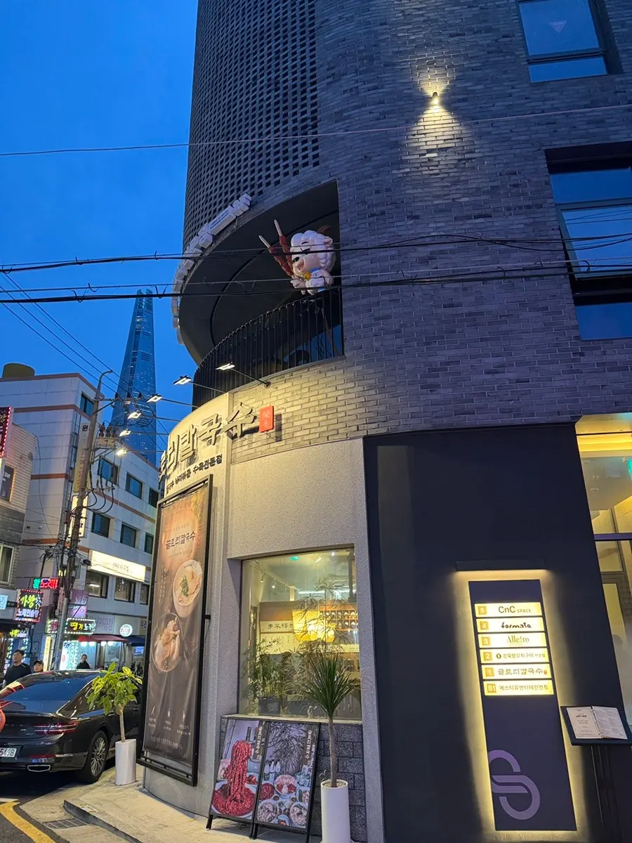 Exterior of Allegro jazz bar on Songridan-gil