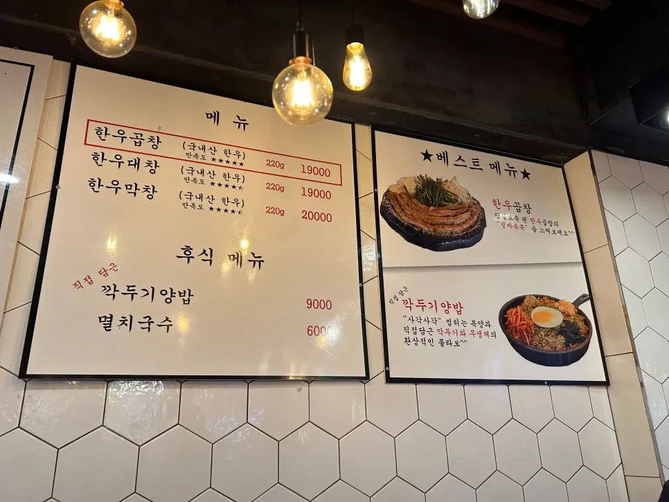 Menu listing gopchang, daechang and makchang