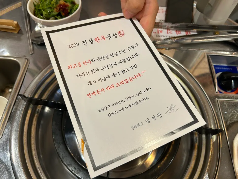 Sign about exchanging gopchang if unsatisfied