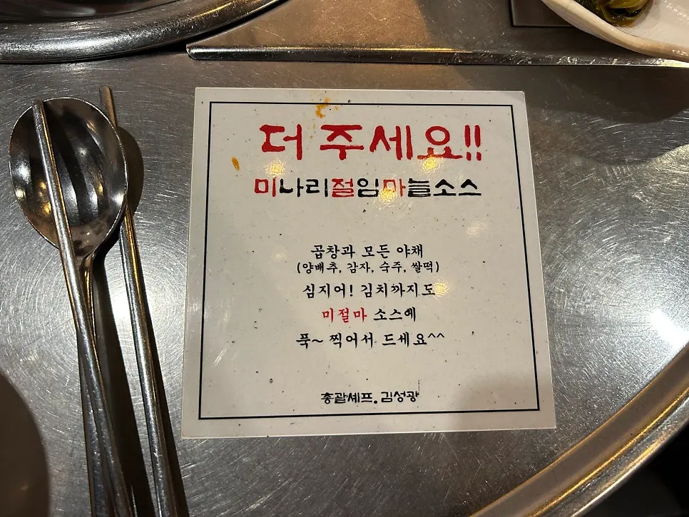 Basic banchan served with gopchang