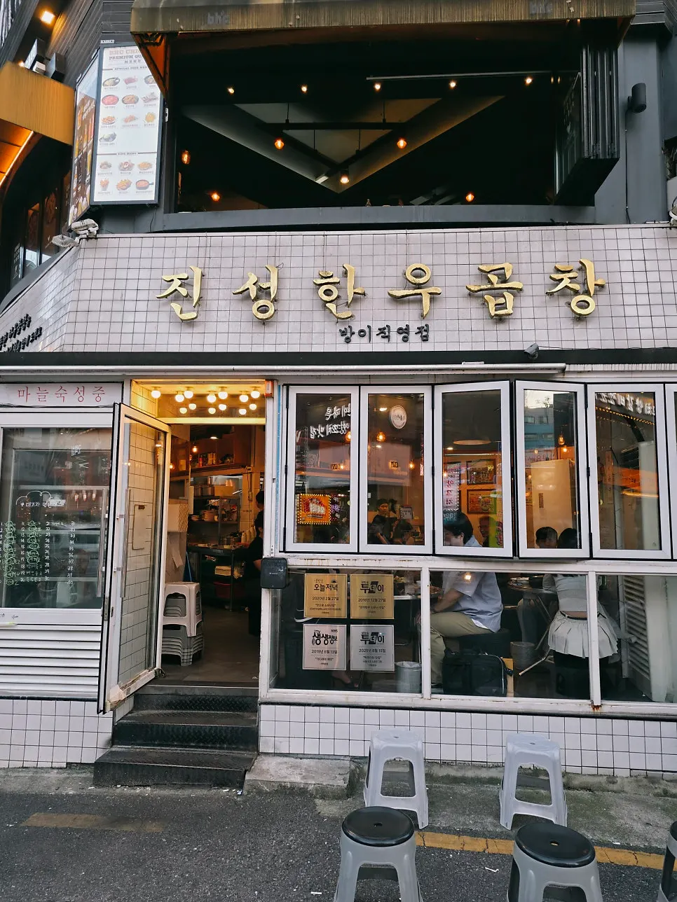 Jinseong Hanwoo Gopchang Bangi Direct Branchの訪問写真