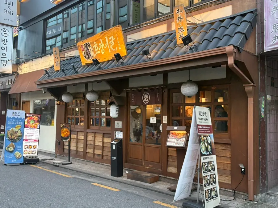 Pengenalan gopchang jeongol Horanggul Bangi Branch