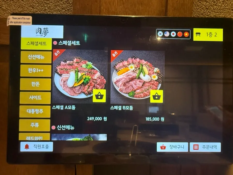Yukmong menu for beef, pork, and seasonal sashimi