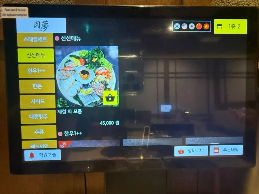 Yukmong menu for beef, pork, and seasonal sashimi