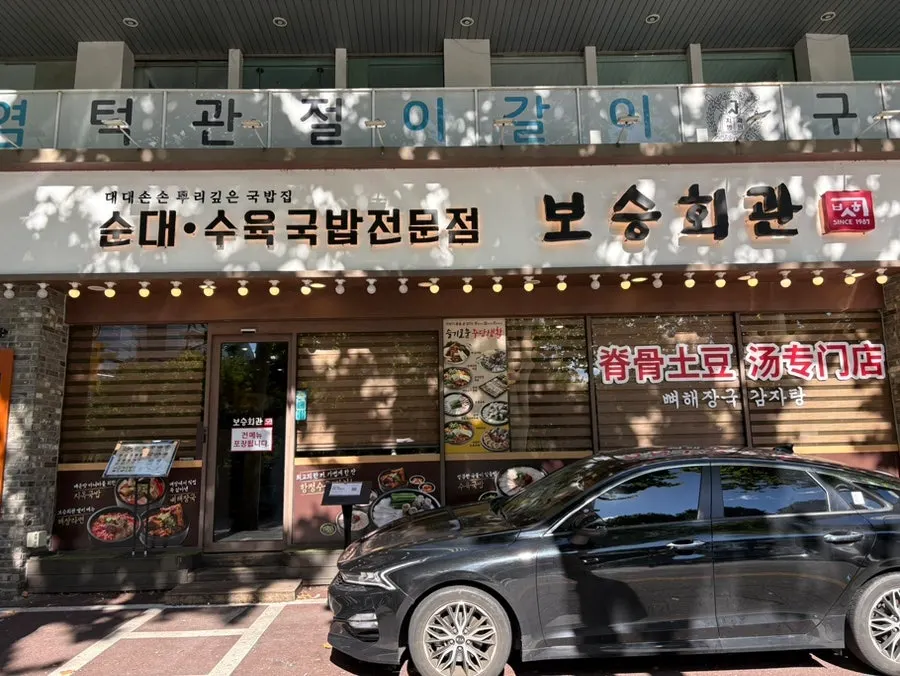 Introduction to a visit to Boseung Hoegwan Bangi Branch