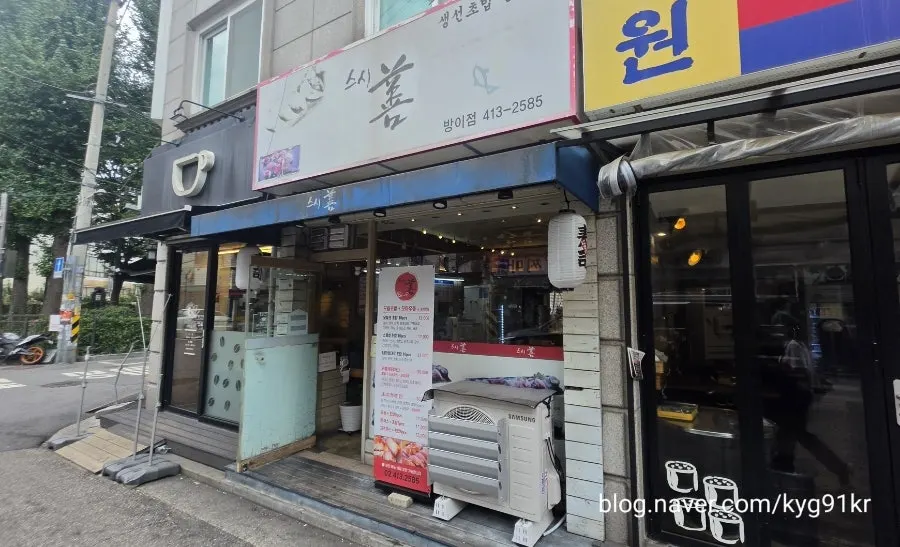 방이동 먹자골목 스시선 방이점 외관