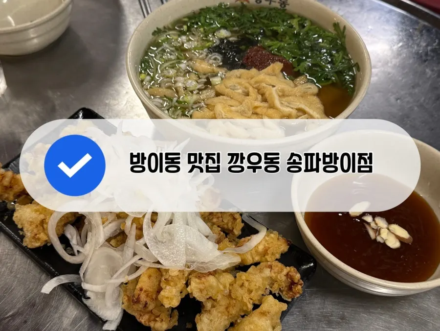 Food at Kkang Udong Songpa Bangi Branch in Bangi-dong