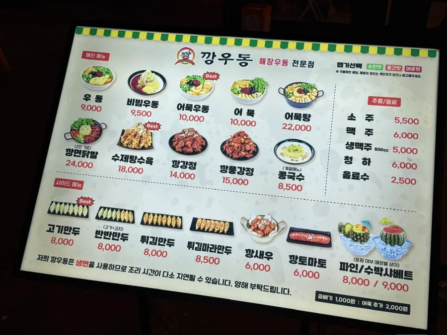 QR ordering at Kkang Udong Songpa Bangi Branch