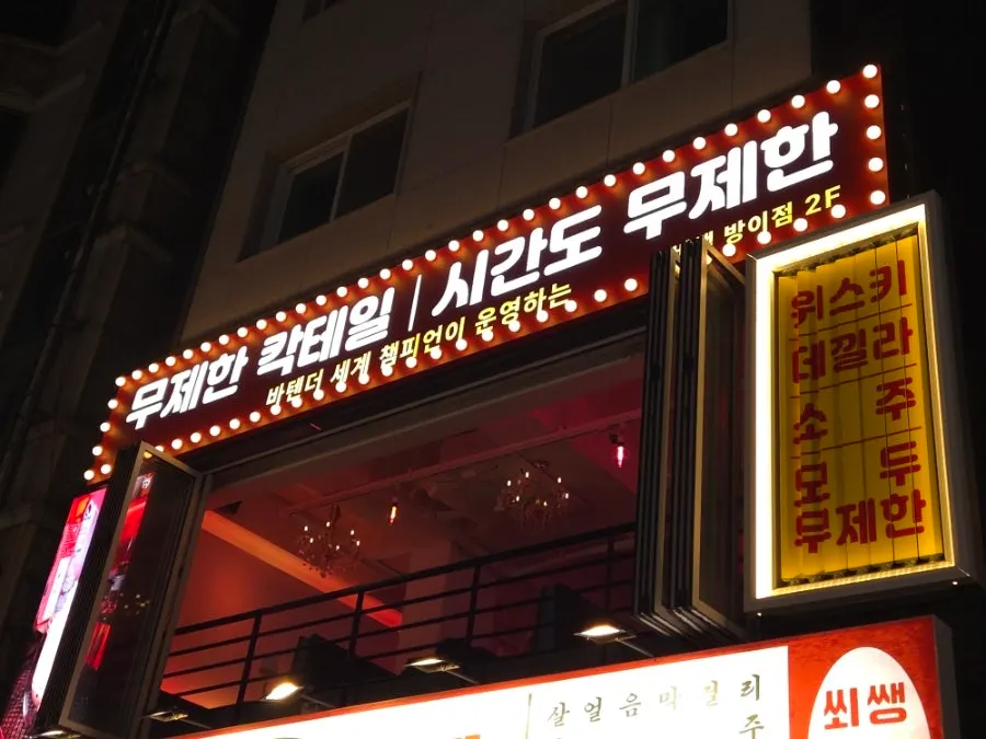 Unlimited cocktail information