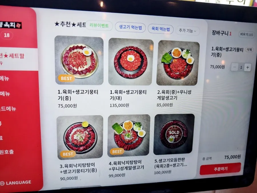 Yukhoe and saenggogi mungtigi set