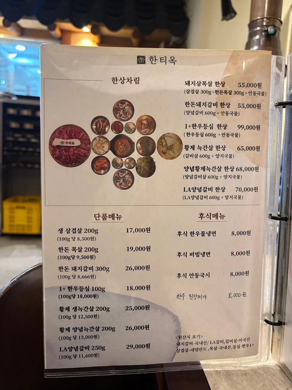 Meal and side menu