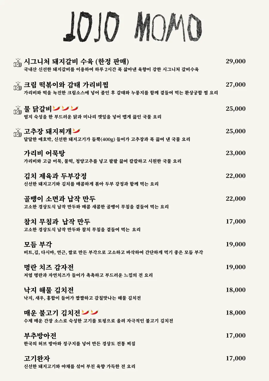 Traditional Korean alcohol and drink menu
