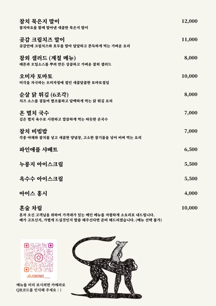 Korean bar-food and traditional drink menu